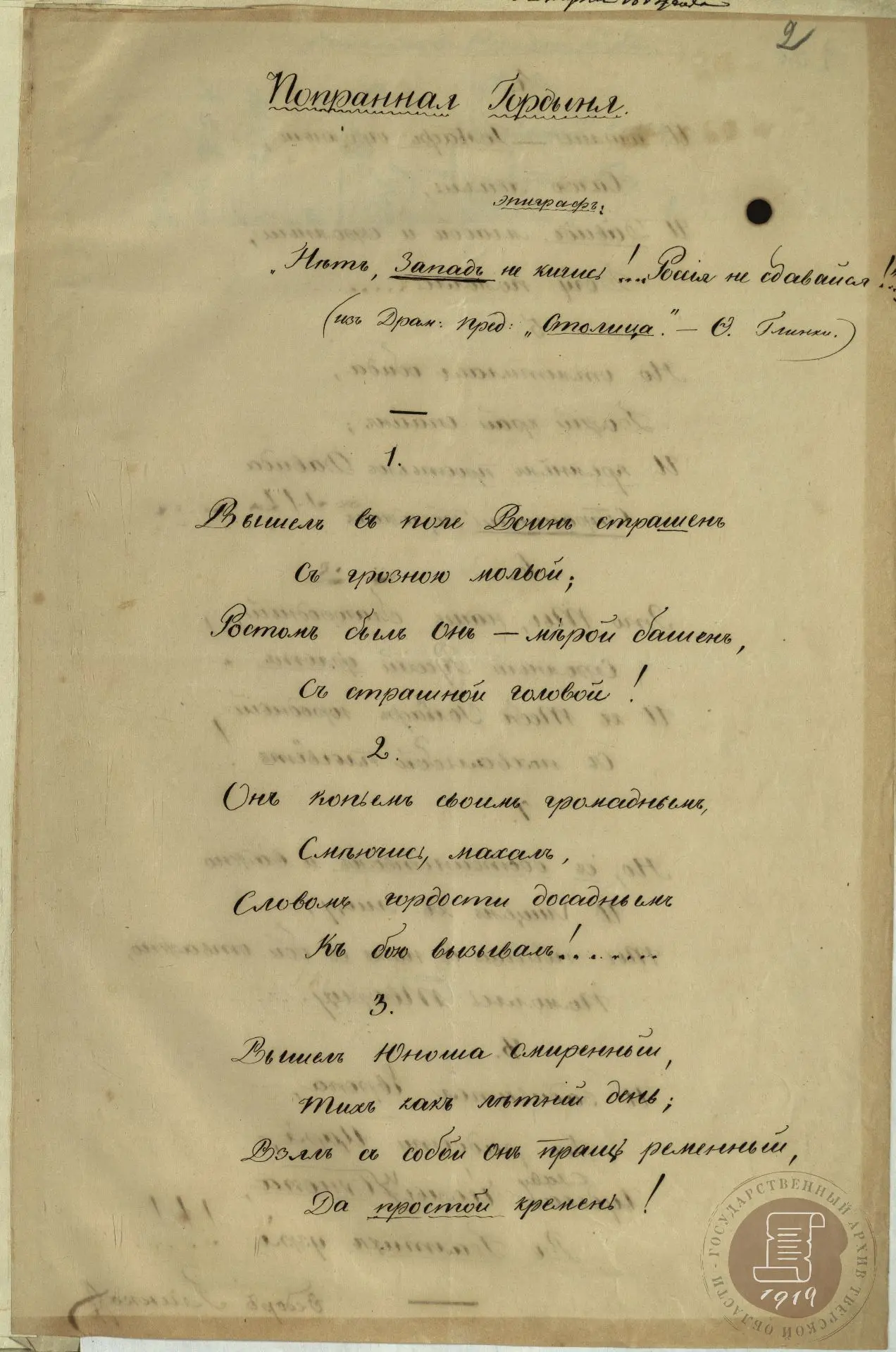 8 (19) июня 1786 г. родился Федор Николаевич Глинка, поэт, декабрист.
 
Он окончил I-й кадетский кор