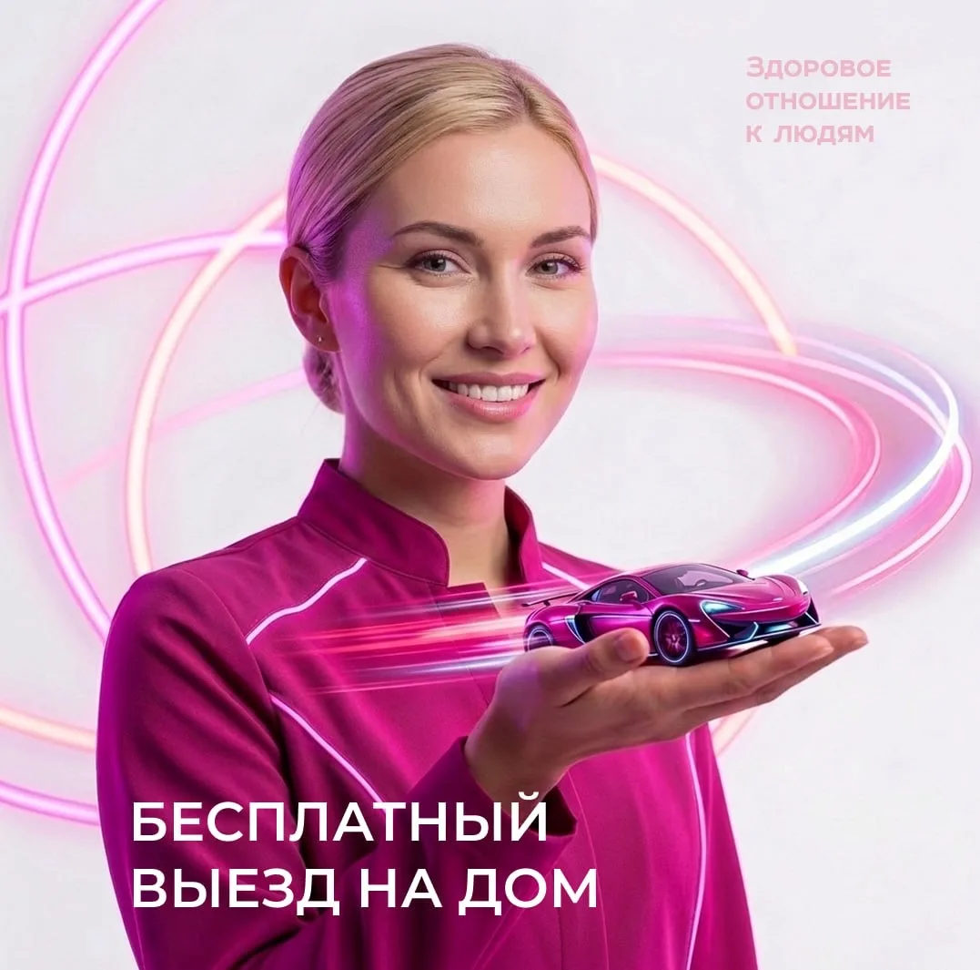 🚗 Бесплатный выезд на дом  Для выездной медсестры плохой погоды не бывает, забота о вашем здоровье в