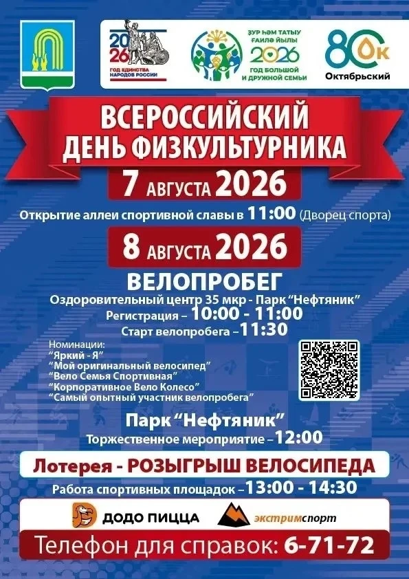 📢 Приглашаем на мероприятия, посвященные Дню физкультурника!