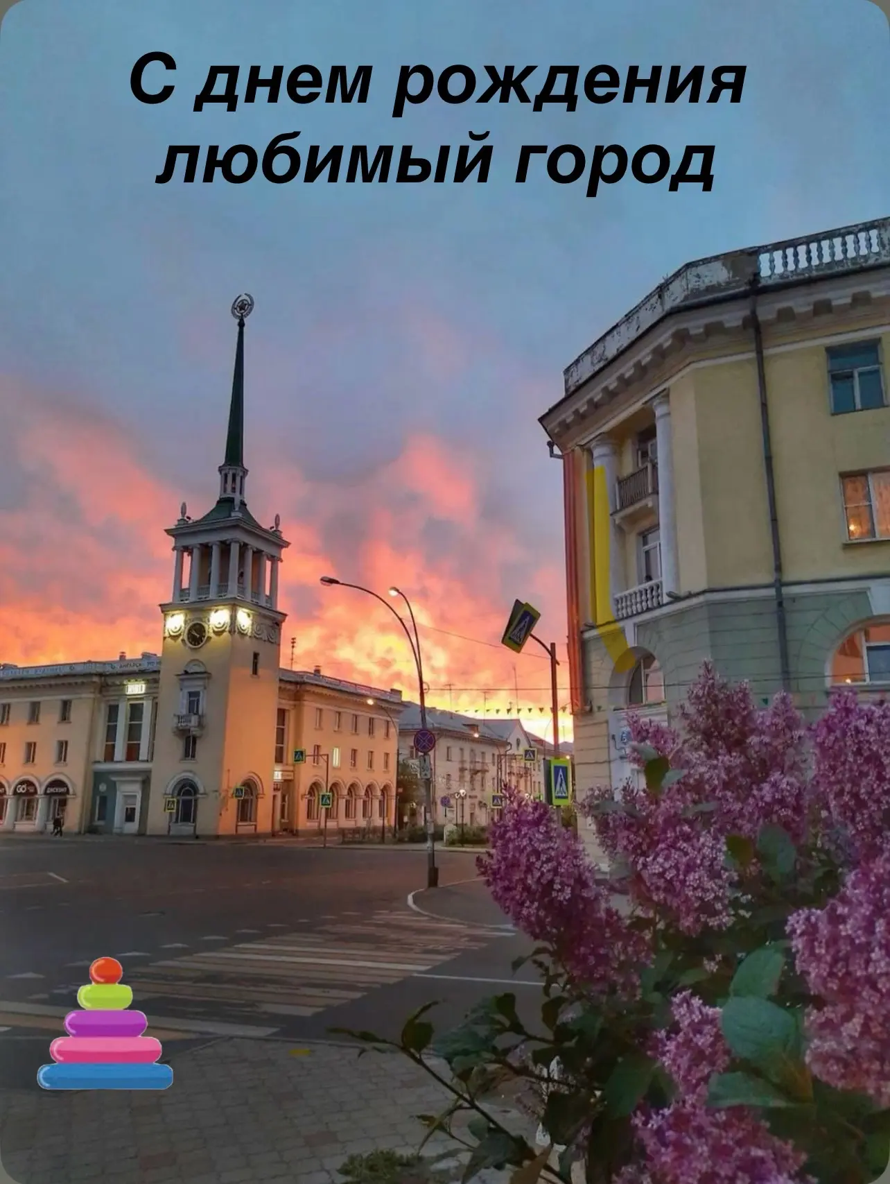 С Днём рождения, Ангарск!