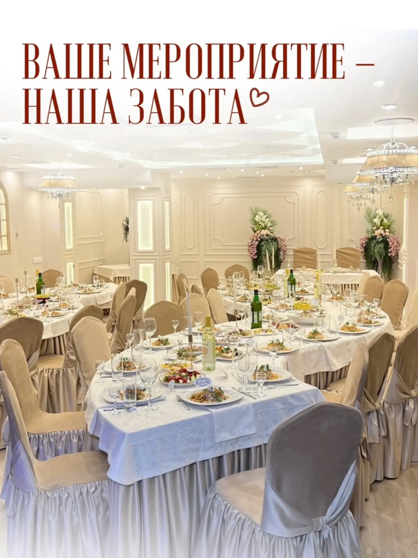 ✨Мы создаём условия, в которых каждый ваш праздник проходит безупречно.                ...