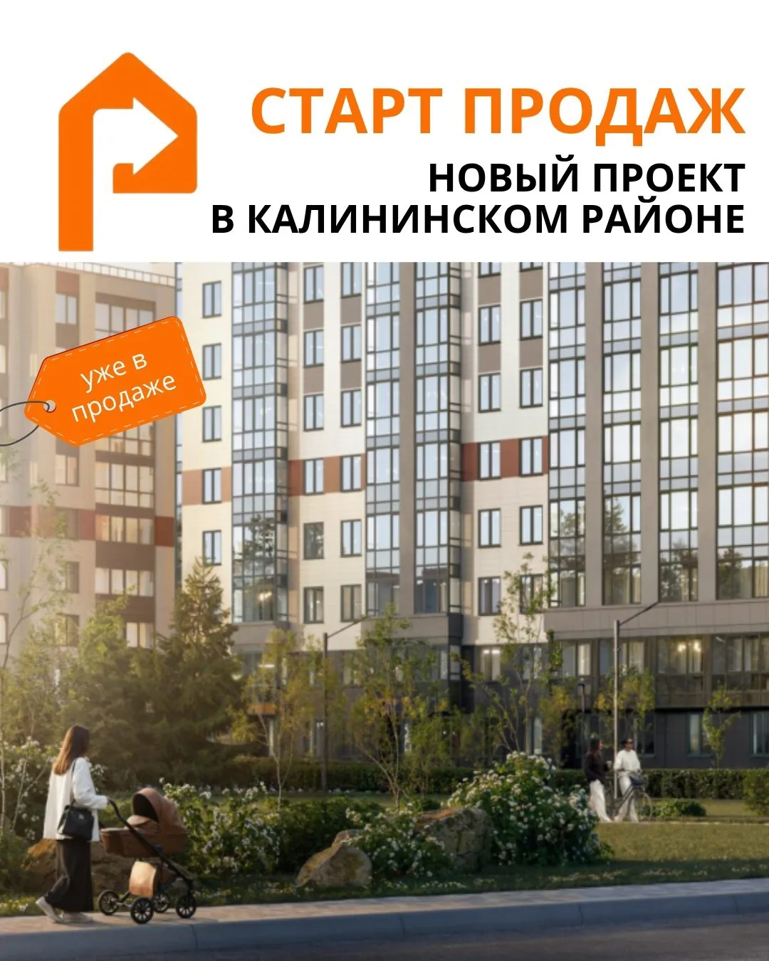 🏢 Старт продаж жилого комплекса комфорт-класса