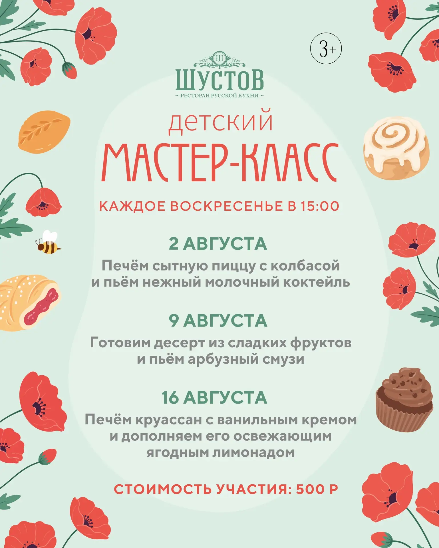 Детские мастер-классы на август!