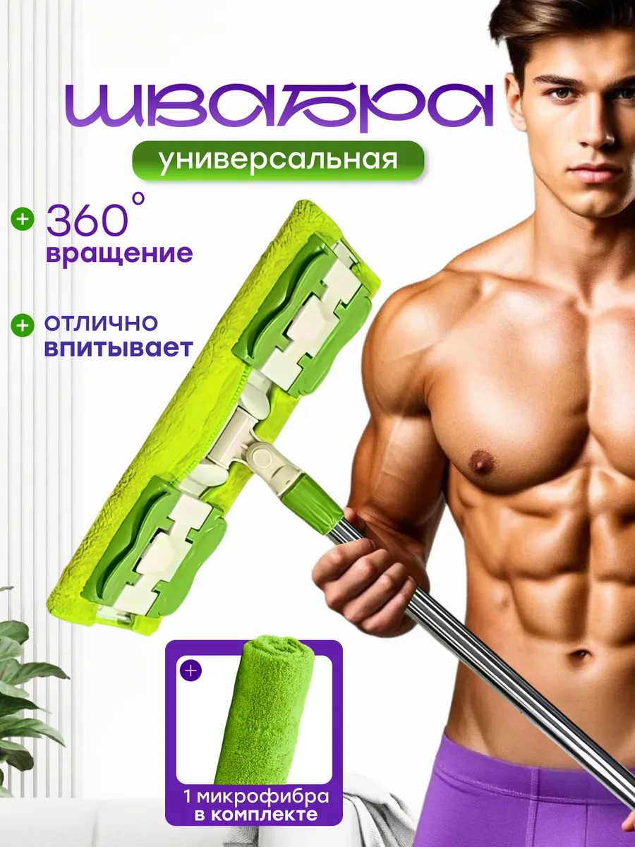 ⚡️ швабра с тряпкой из микрофибры + запасная салатовая, MammontClean