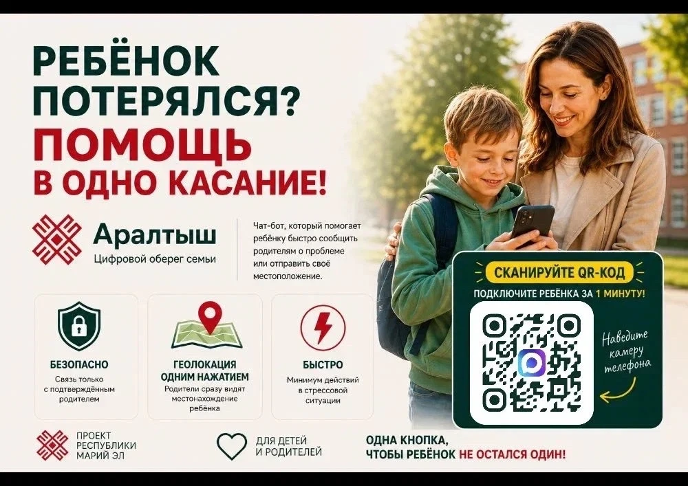 🌐В Марий Эл запустили чат-бот для безопасности детей «Аралтыш»

Его разработал Молодёжный парламент