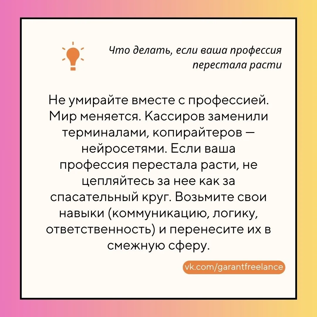 ✏ Что делать, если ваша профессия перестала расти