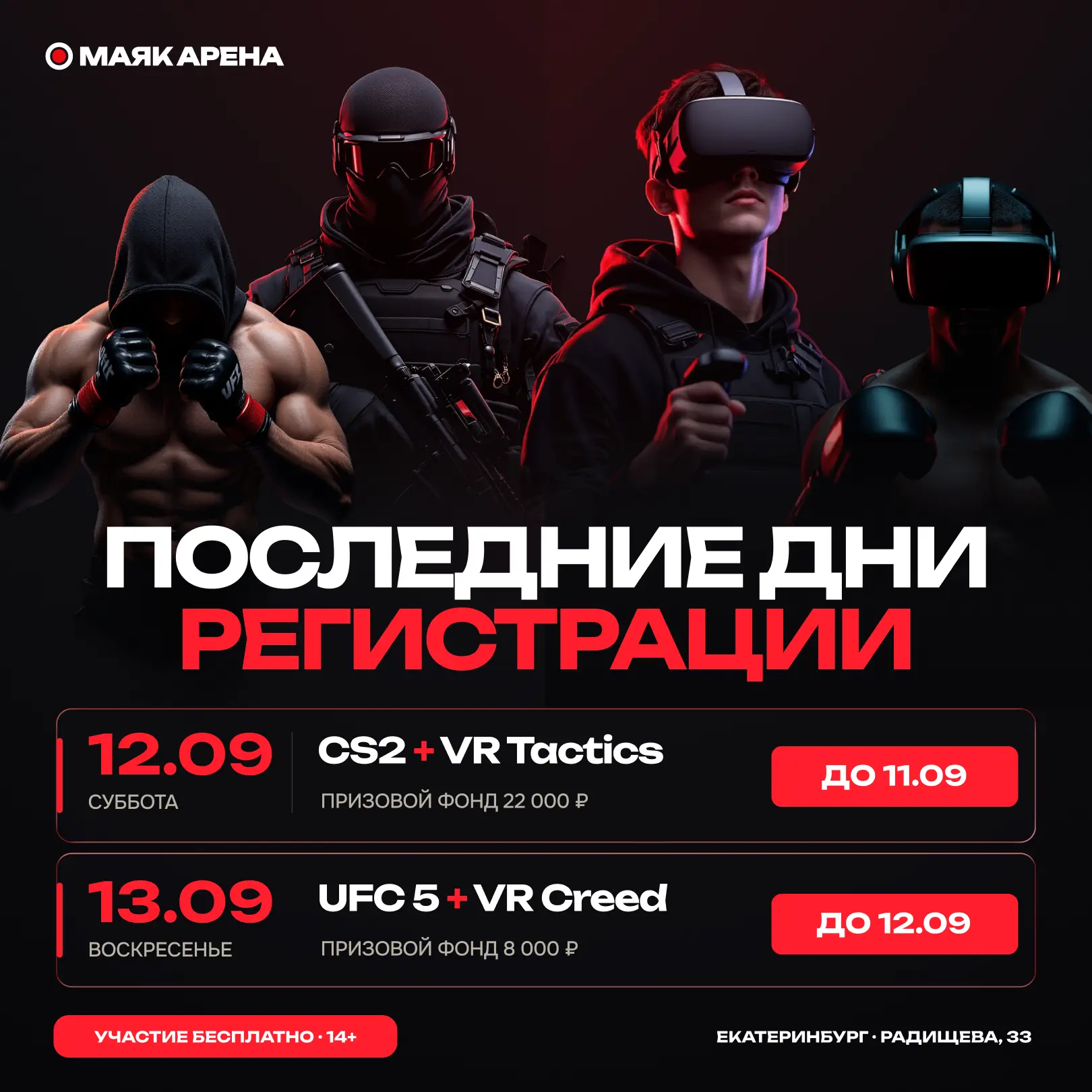 🎮 Последние дни регистрации на фиджитал-турниры