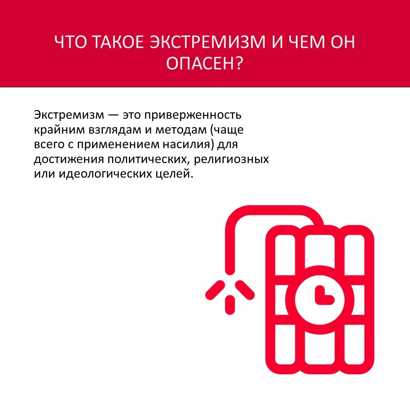 Объясняем, что такое экстремизм, чем он опасен и можно ли выявить экстремиста в своем о...