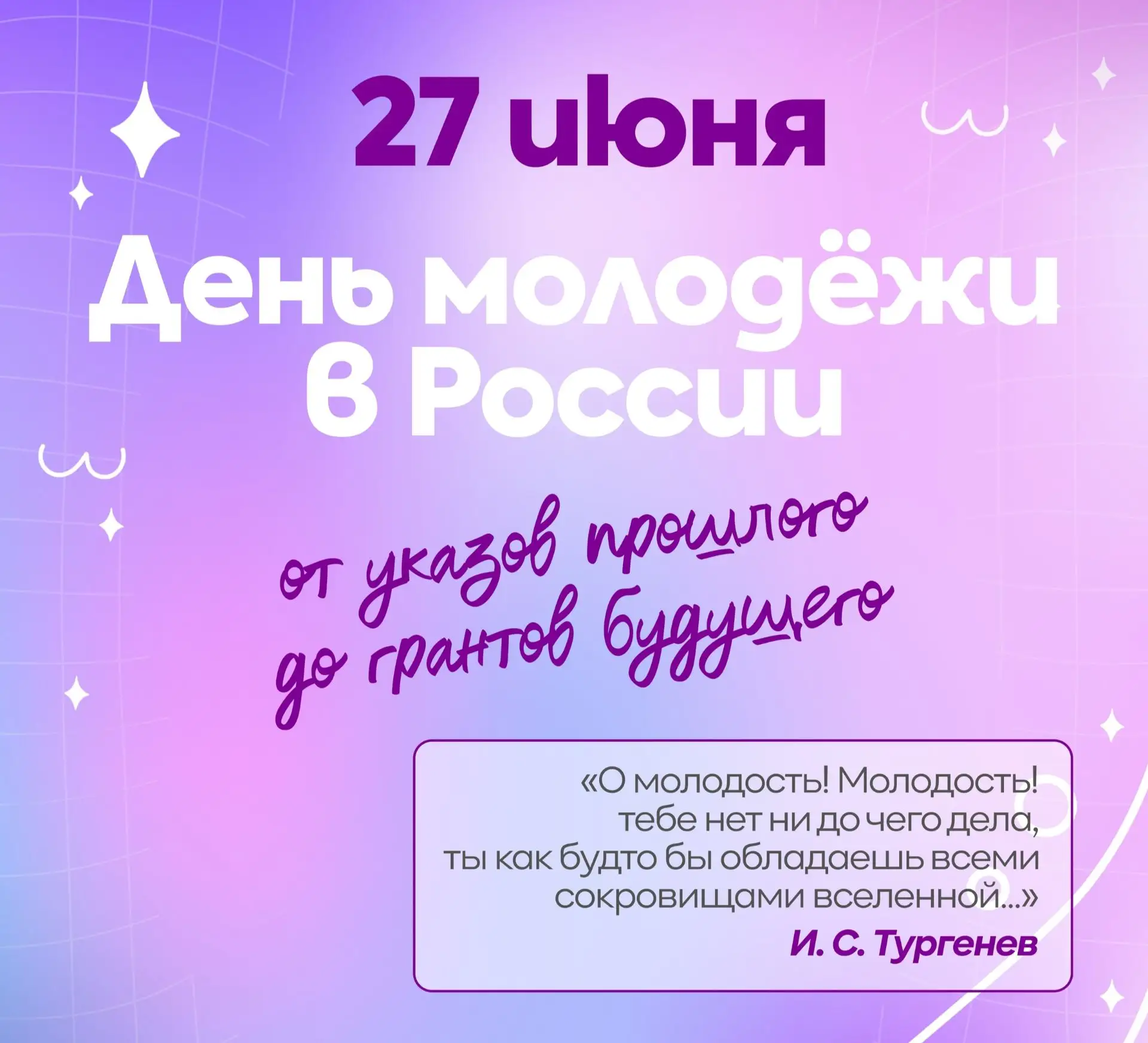 🇷🇺27 июня 2026 года в России отмечали День молодёжи. 🌈

✔️В СССР ещё с 1958 года отмечали «День с
