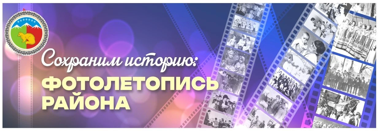 Акция "Сохраним историю: Фотолетопись района"