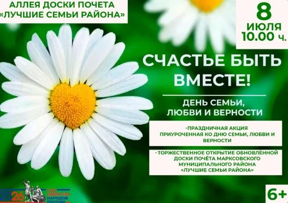 Приглашаем посетить торжественные мероприятия, приуроченные ко Дню семьи, любви и верно...