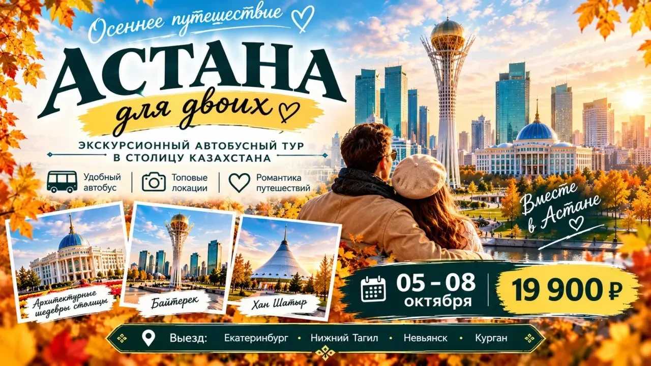 Осень в Казахстане:
