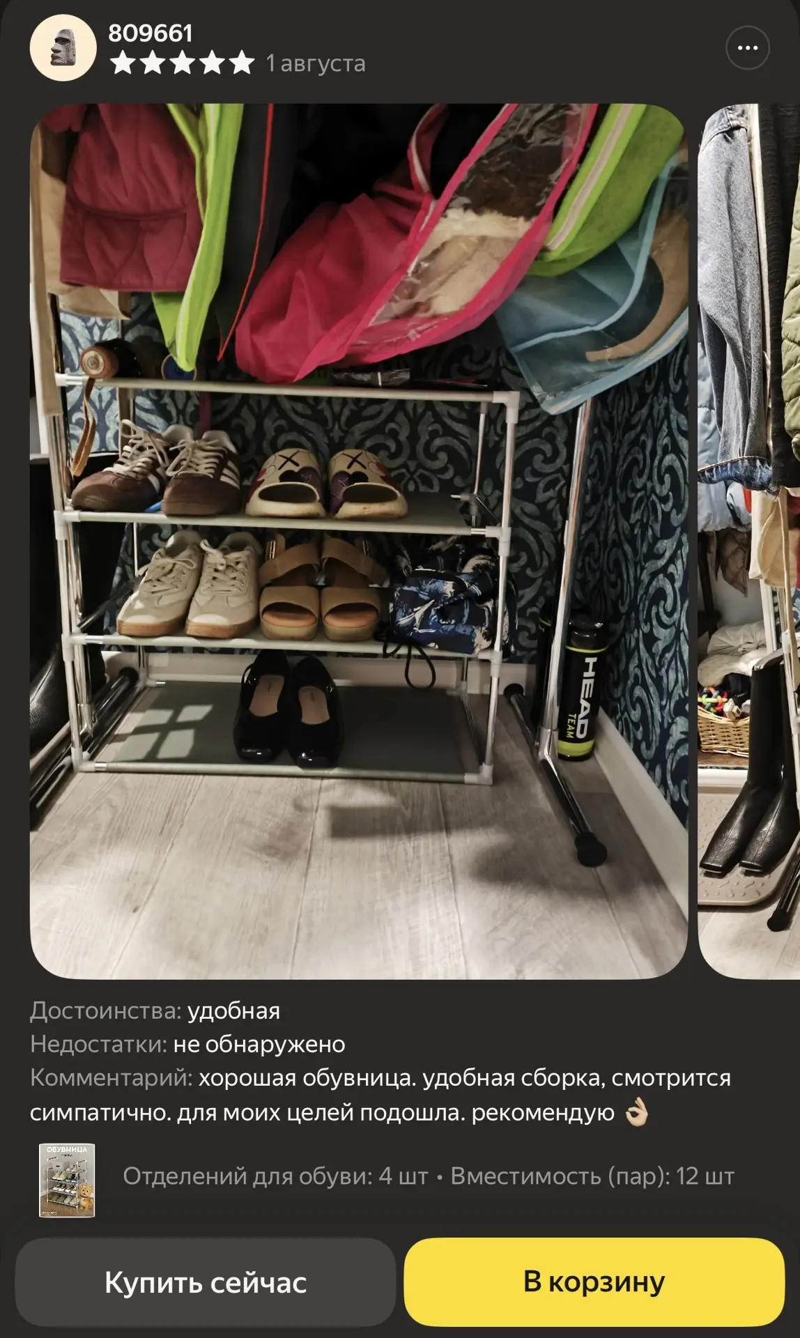 Обувница в прихожую Видовито металлическая, сборная, регулируемая, 4 полки для обуви, б...