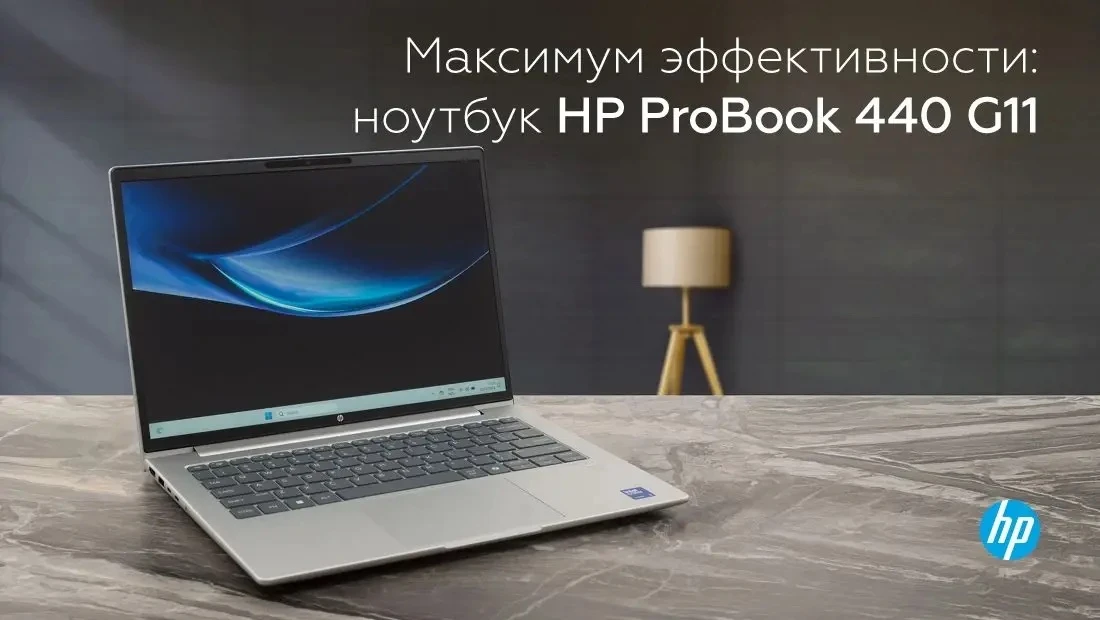 📢 В ассортименте АБСОЛЮТ — HP ProBook 440 G11.

Компактный корпус, 14-дюймовый экран 16:10 и произв