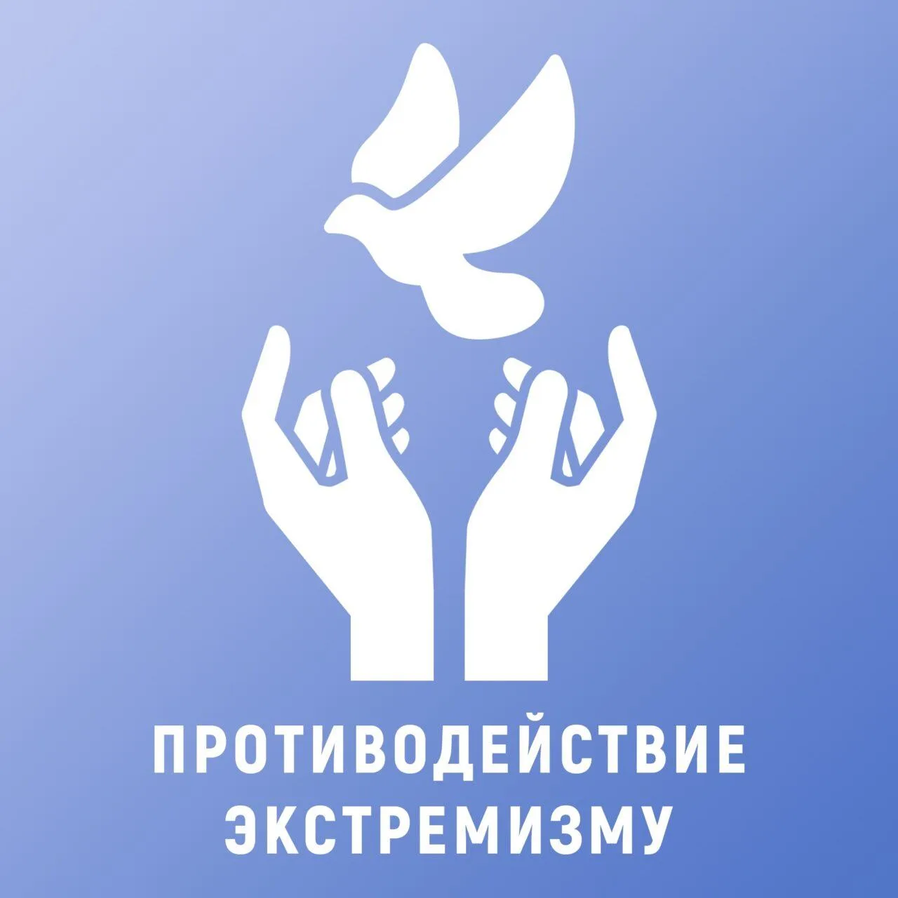 ❗️Методические материалы по раннему выявлению радикальных идеологий❗️