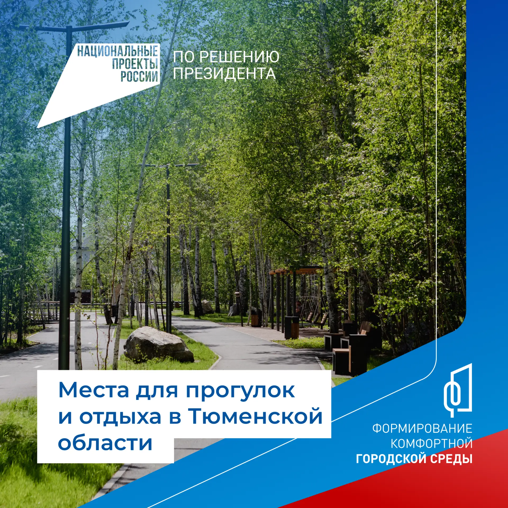 🤗 Где погулять в Тюменской области?  В подборке собрали красивые места для прогулок в Тюмени, Ишиме 