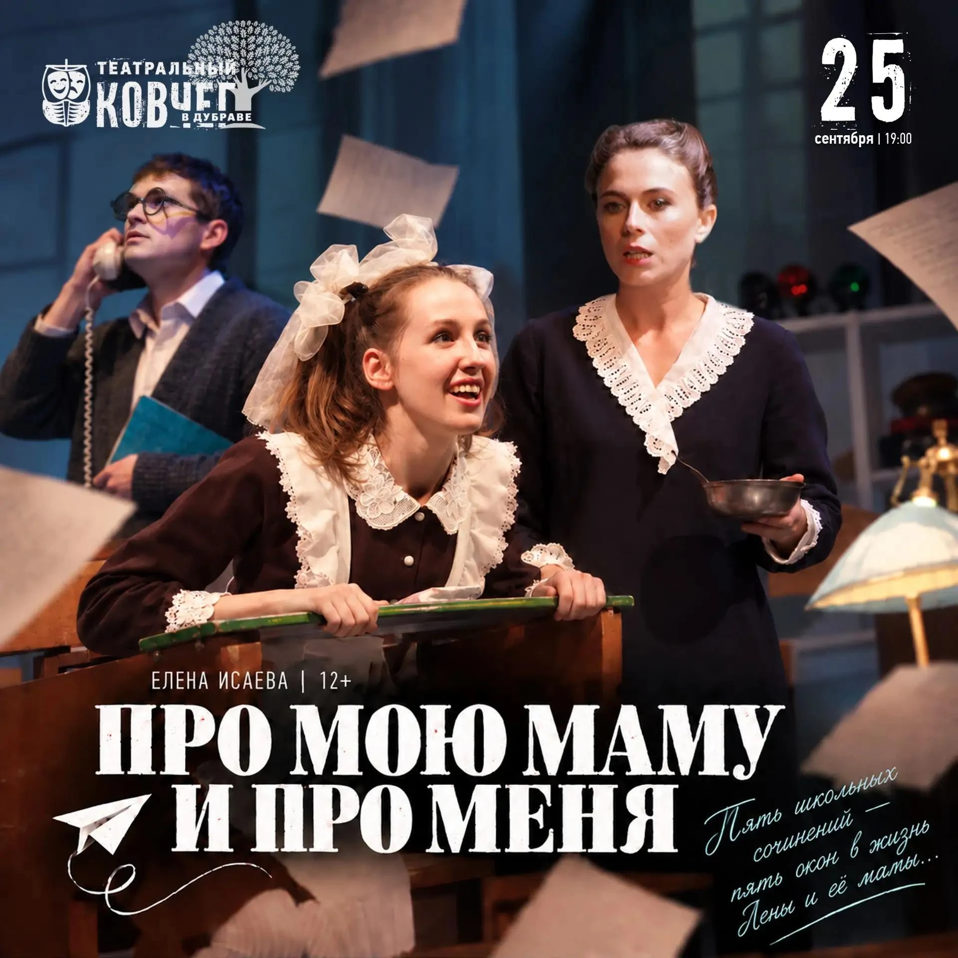 ТЕАТРАЛЬНАЯ НЕДЕЛЯ!