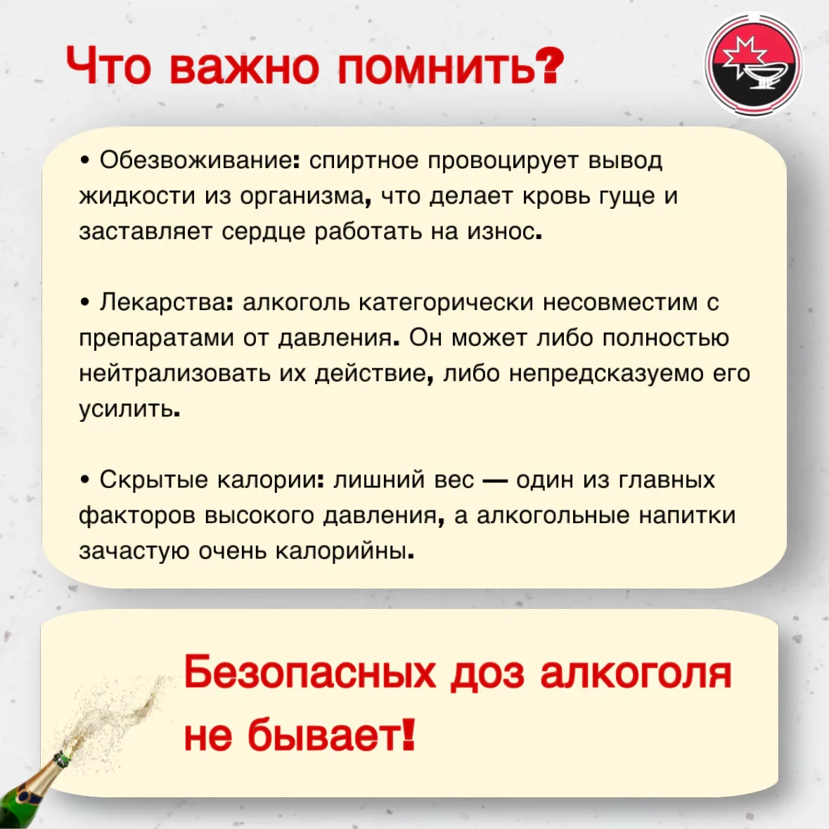 #Профилактика  💥 При установленной гипертонии даже малые дозы алкоголя опасны. Сосуды уже в состояни