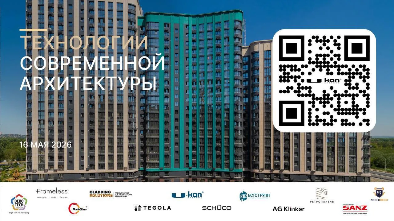 АРХ-Неделя U-kon | регионы 2026