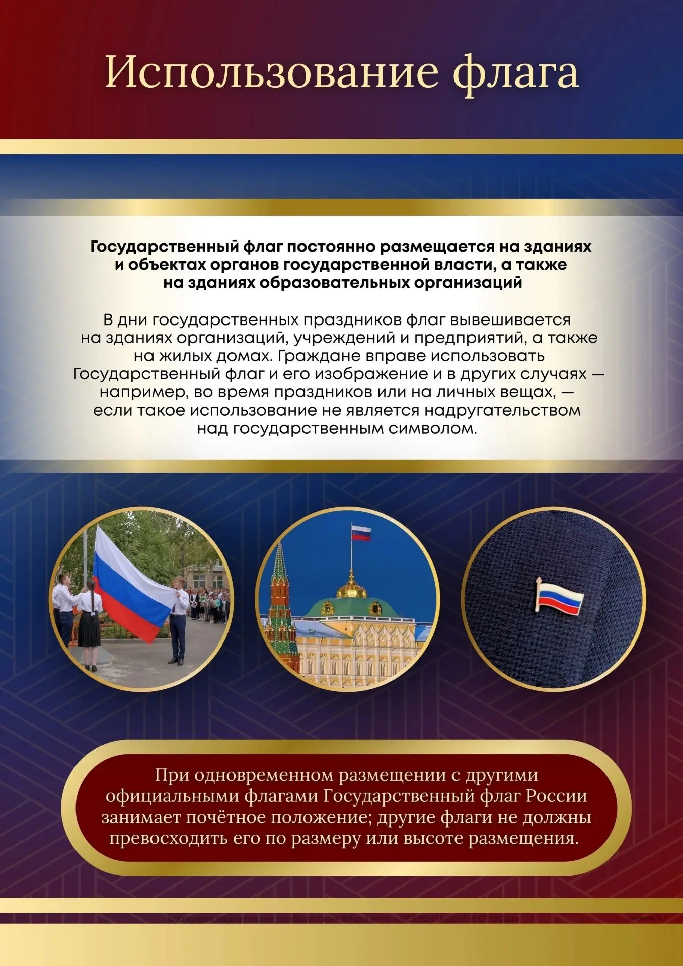 22 августа — День Государственного флага Российской Федерации 🇷🇺🇷🇺🇷🇺