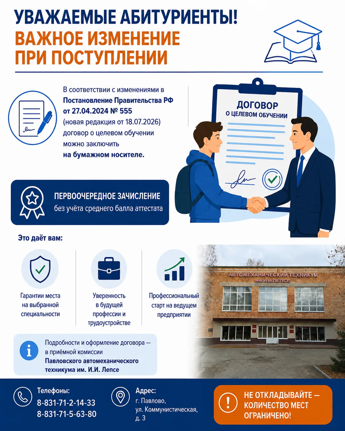 Уважаемые абитуриенты! 

Важное изменение при поступлении
У абитуриентов появилась дополнительная во