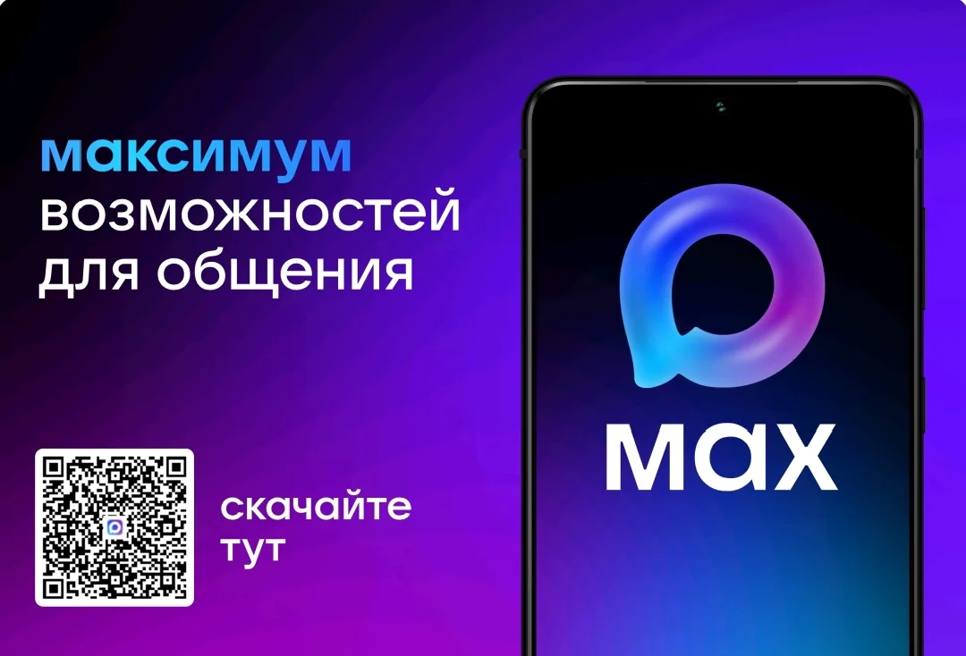 Запись к врачу через приложение MAX