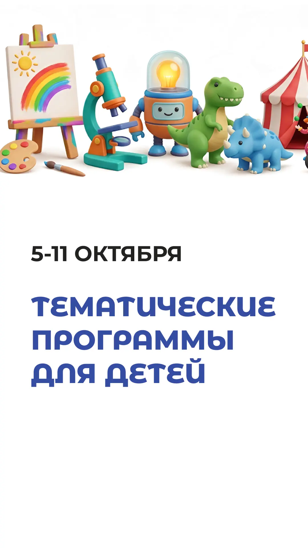 Анимационная программа отеля  на 5-11 октября🦔