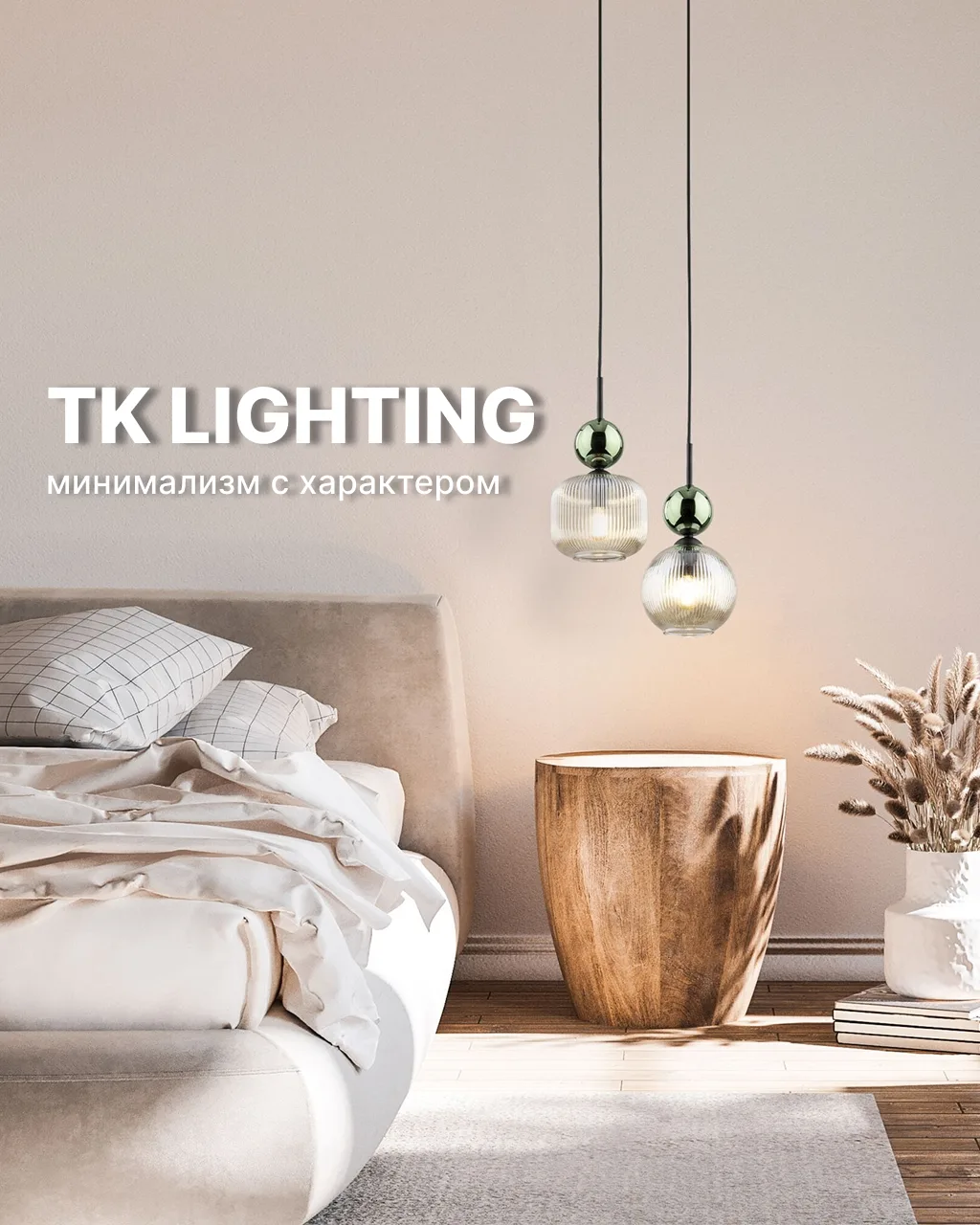 TK Lighting - минимализм с характером 😎