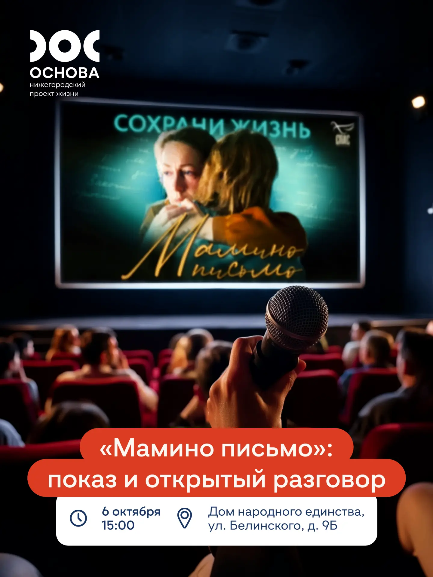 🎬 Посмотреть фильм и сразу обсудить его с теми, кто участвовал в его создании