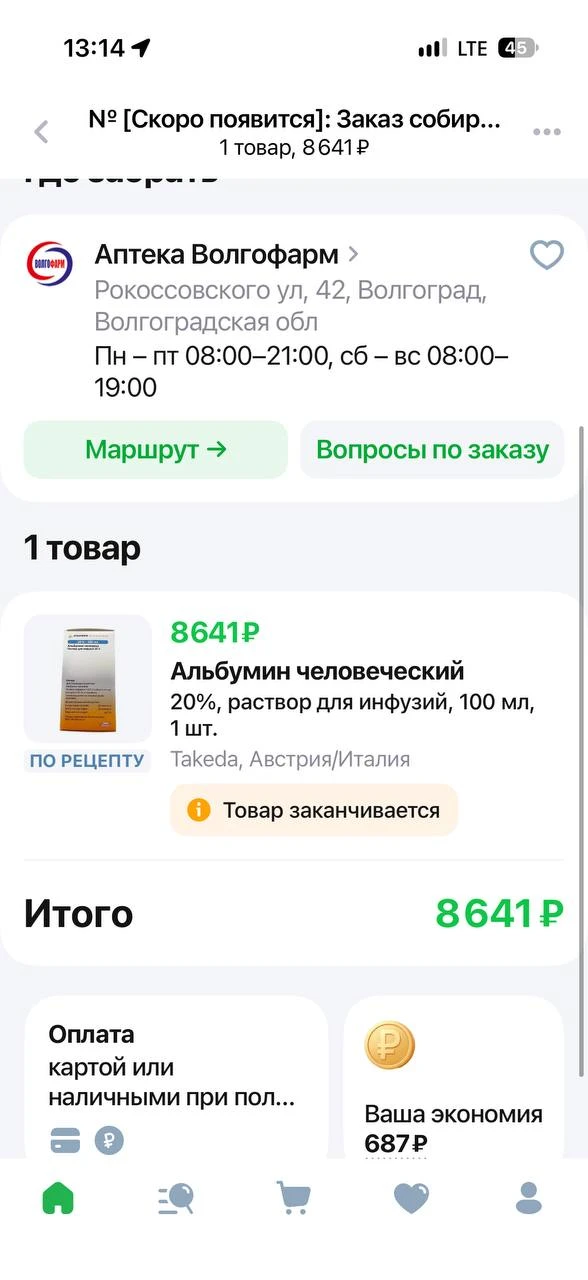Друзья, девочкам нужен вот такой препарат. Аманде его уже капали сегодня. Она начала те...