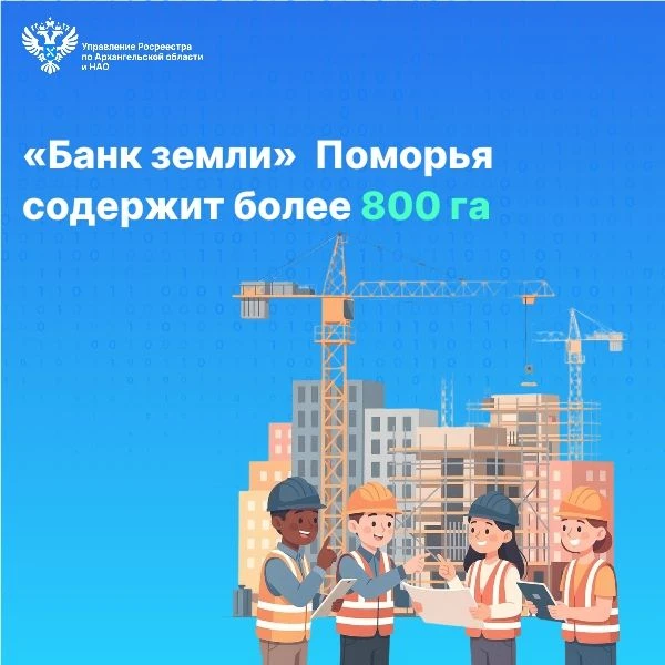 🏗 Для строительства жилья в Архангельской области и в Ненецком автономном округе выявл...
