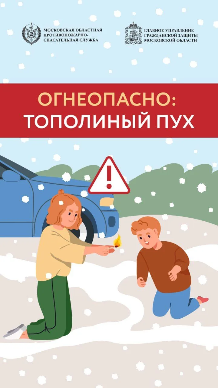 ❄️ Летняя "метель": огнеборцы предупреждают об опасности тополиного пуха 🌳