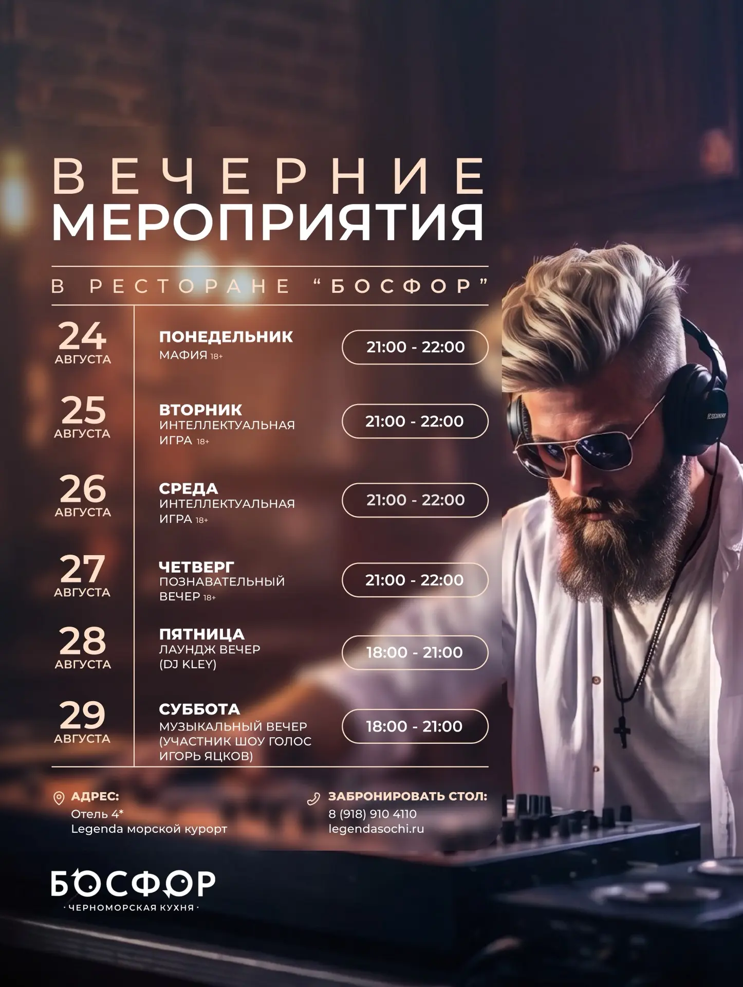 🌙 Вечер в «Босфоре»