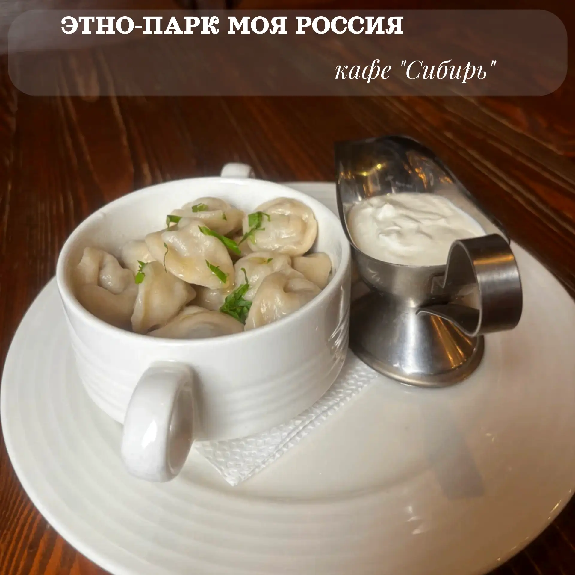🍽️✨ Этно-парк "Моя Россия": кафе "Сибирь" и настоящая сибирская кухня! ✨🍽️Привет, дру...