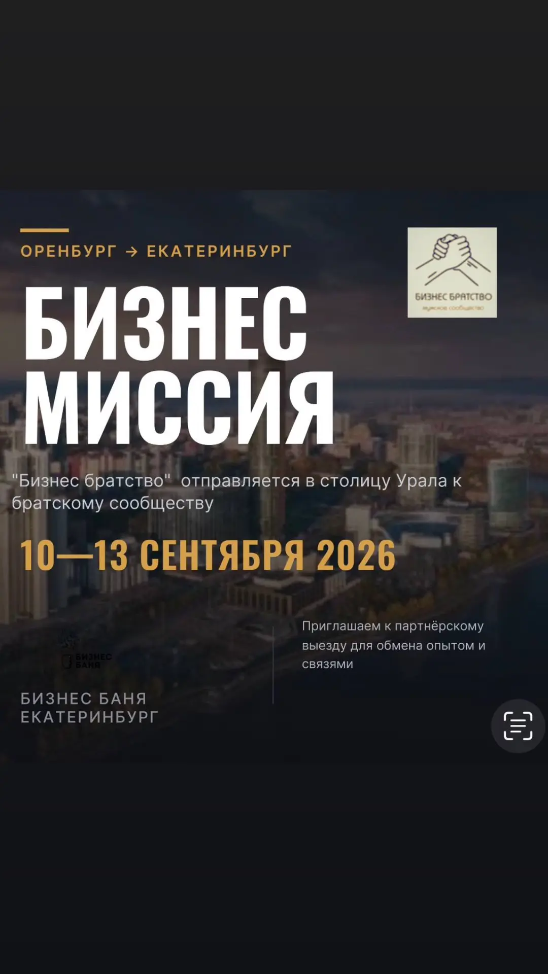 Завершается набор в группу выезда в Екб , детали в анонсе в закрепе