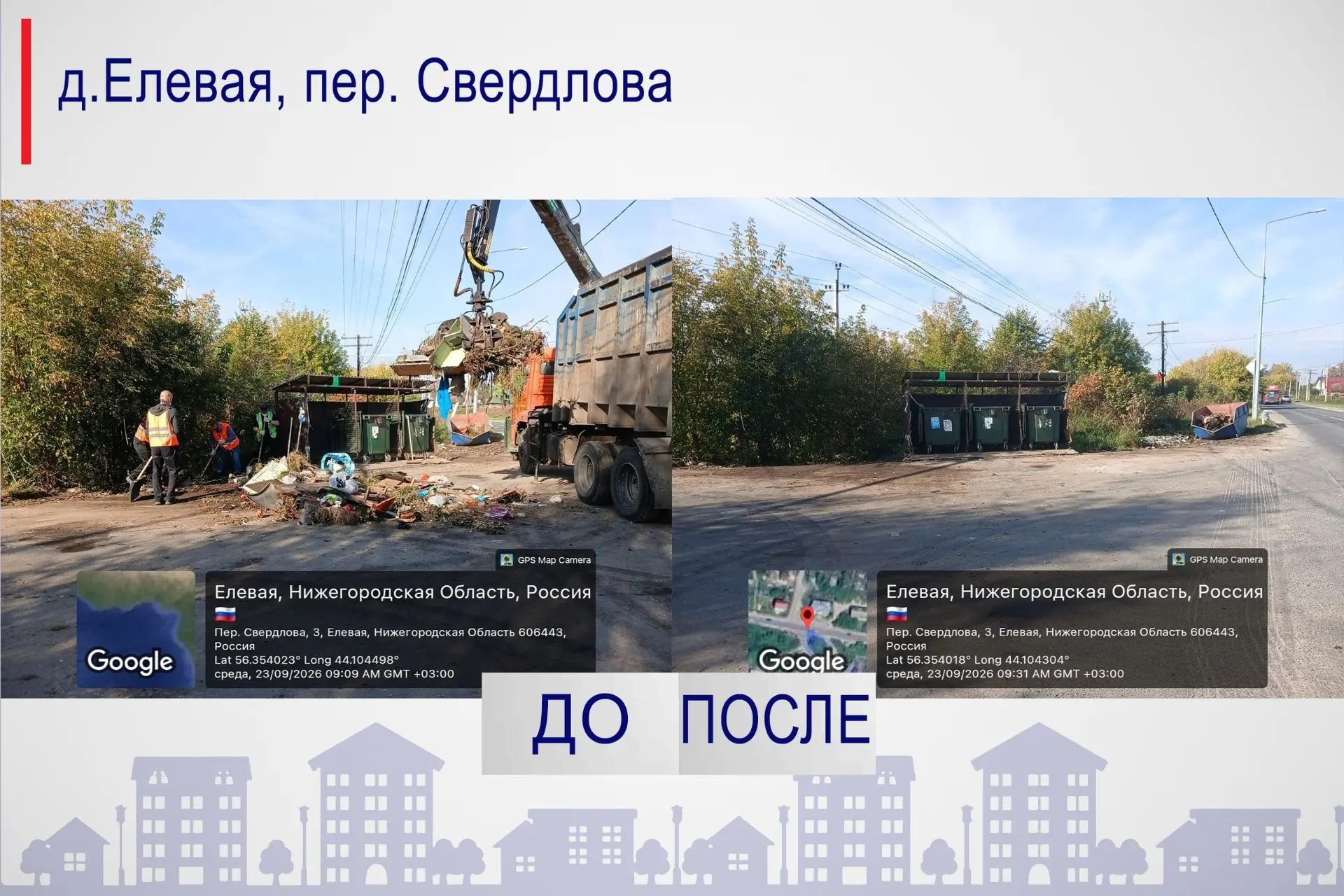 За 22 сентября вывезено более 60 тонн ТКО!