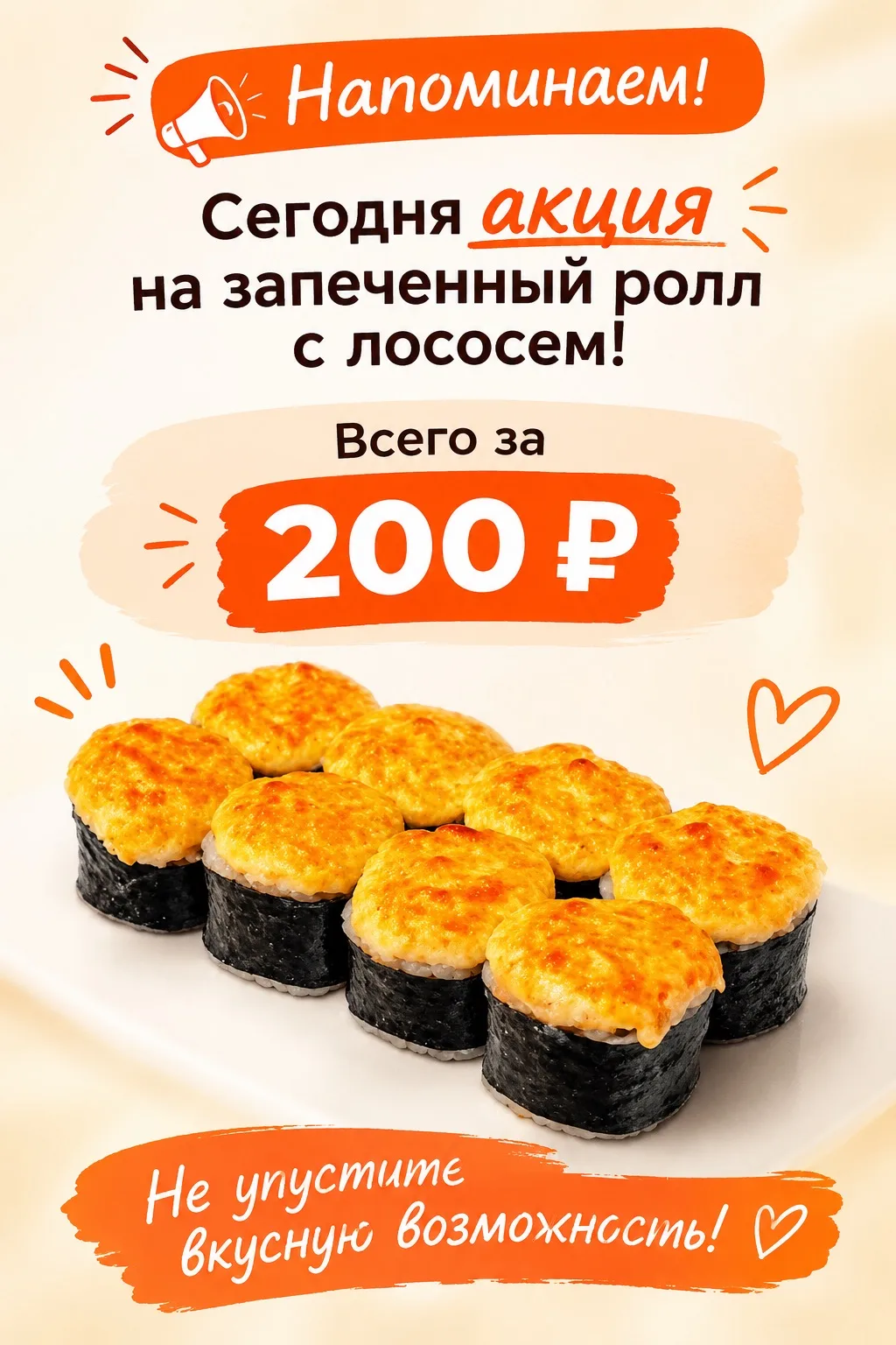 Напоминаем!🧡