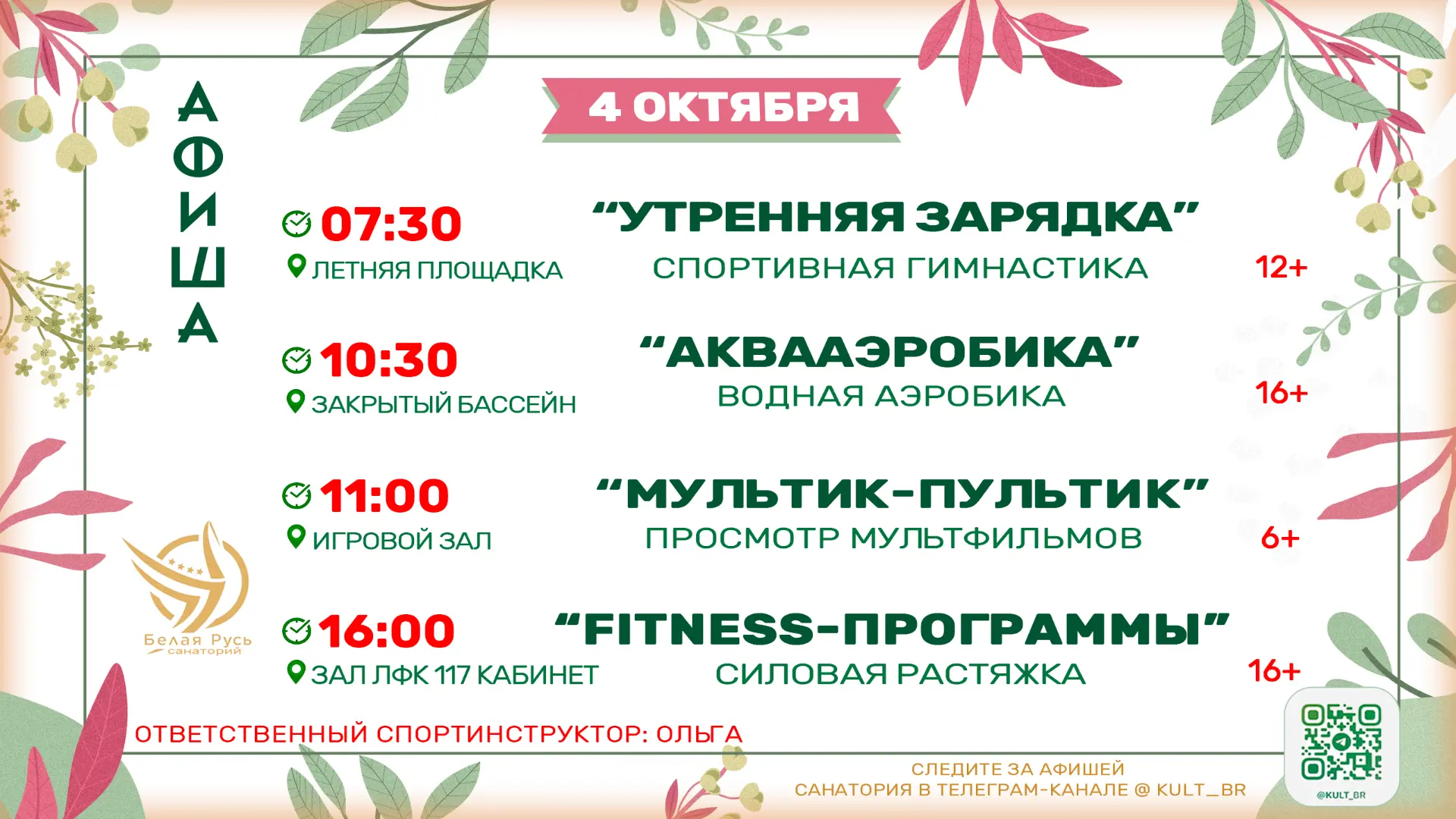 Афиша 04.10