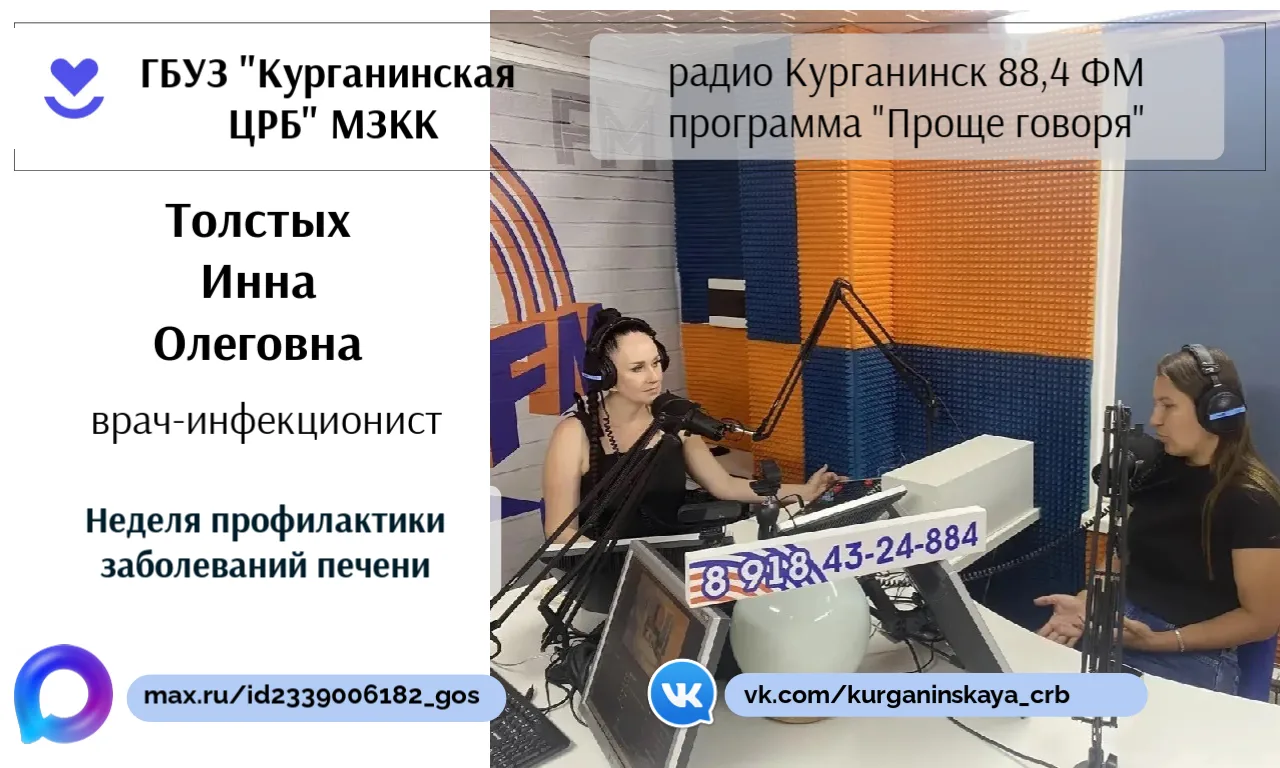 🎙31 июля состоялся эфир с врачом-инфекционистом ГБУЗ "Курганинская ЦРБ" МЗКК И.О. Толс...