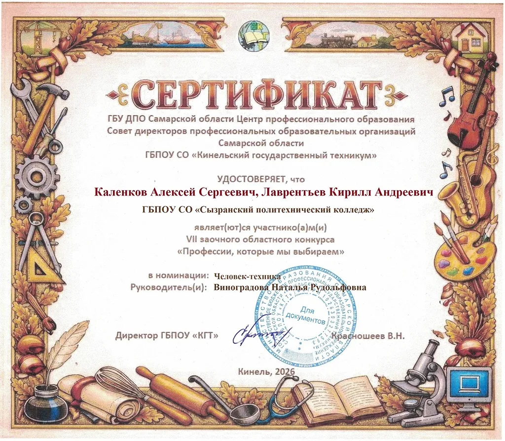 Студенты Сызранского политехнического колледжа Каленков Алексей и Лаврентьев Кирилл (руководитель Ви