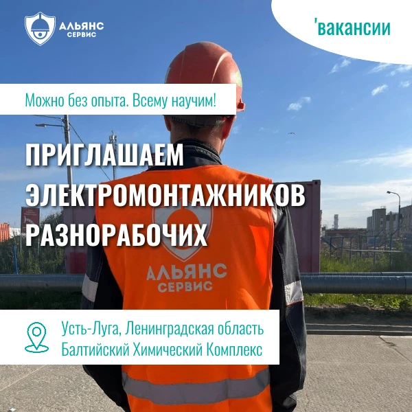 🔥Хотите работу и стабильный доход? Присоединяйся к команде «Альянс Сервис»!
