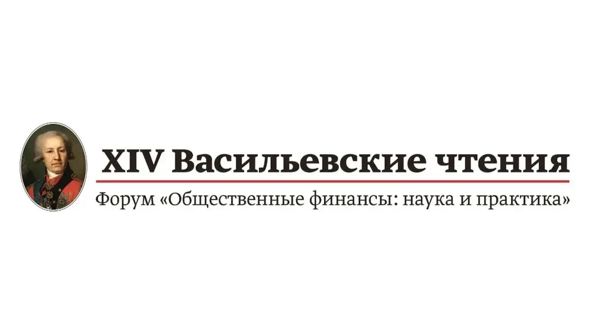 📚В Москве 23 апреля прошли XIV Васильевские чтения —ежегодный форум «Общественные фина...