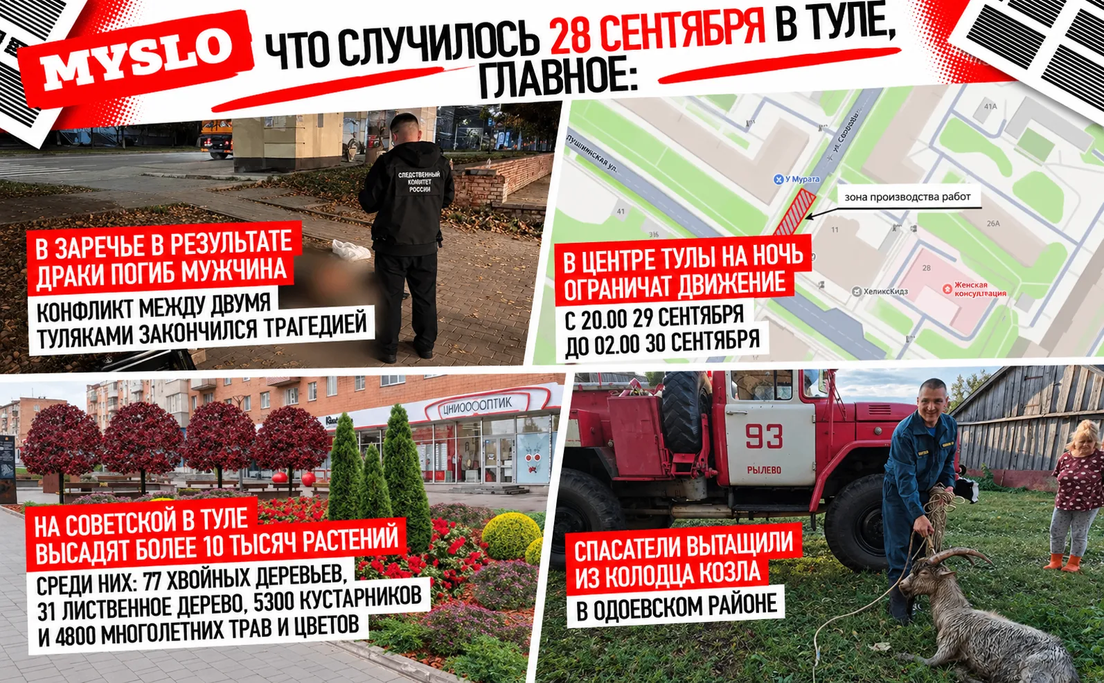 Что случилось 28 сентября в Туле, главное: