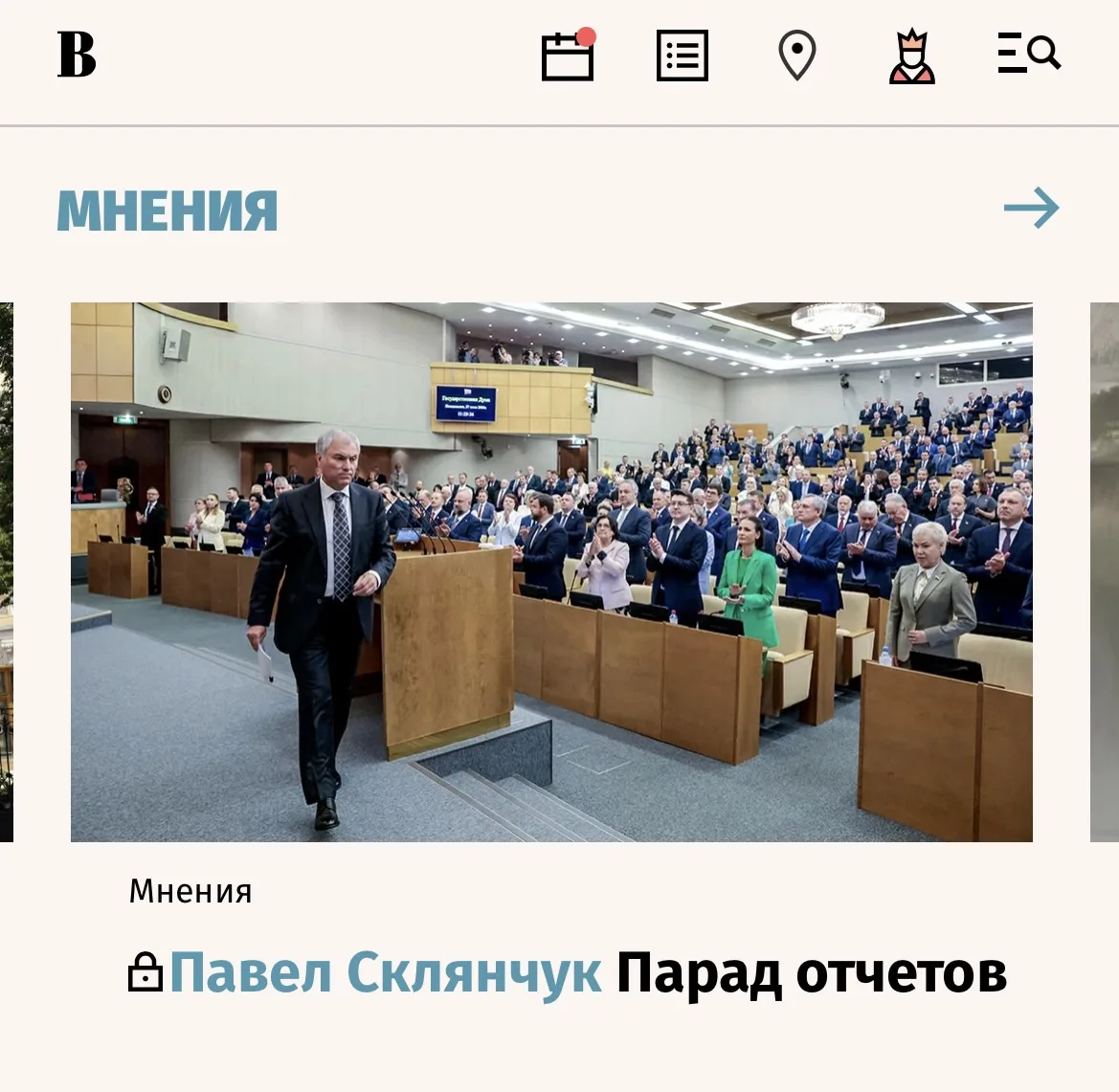Почитайте мою колонку в газете «Ведомости» про то, чем запомнился последний месяц уходя...