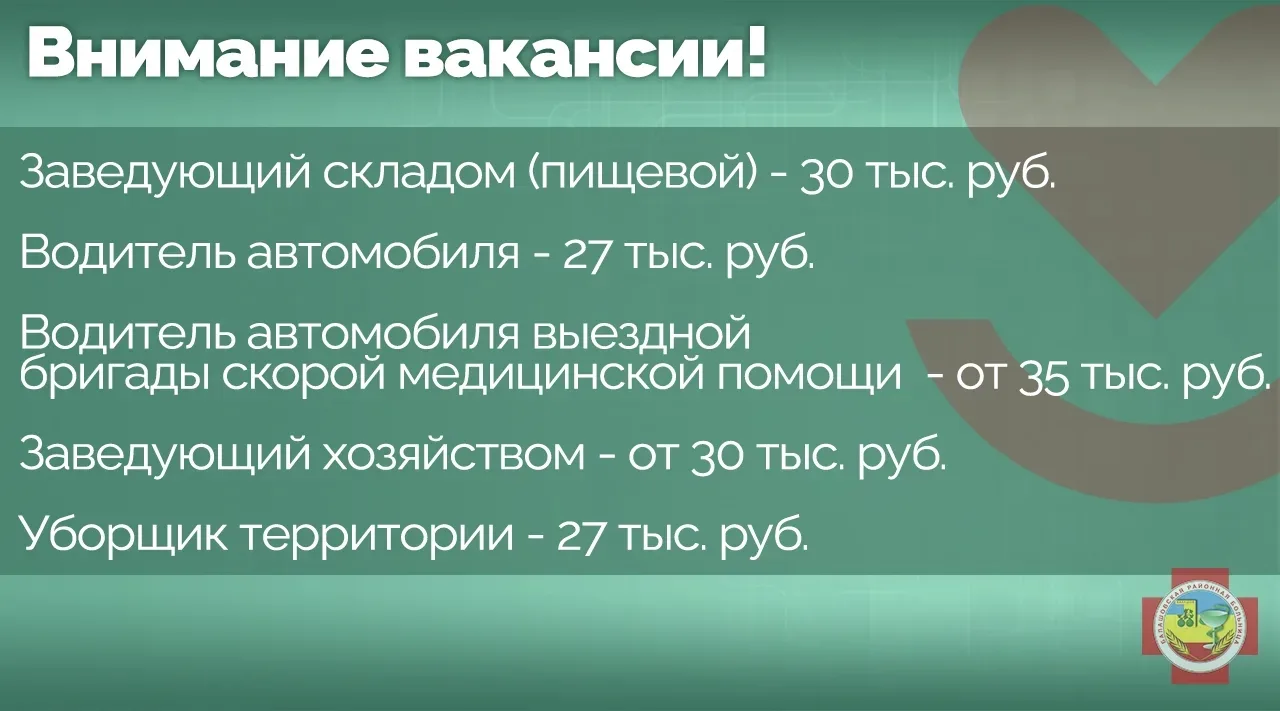 ‼️Присоединяйтесь к команде Балашовской районной больницы!  Мы ищем ответственных и надёжных специал