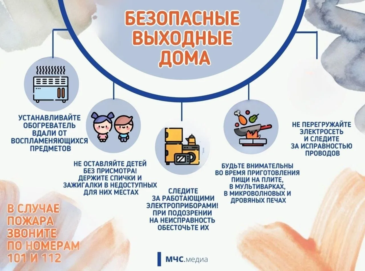 Безопасные выходные дома 🏠