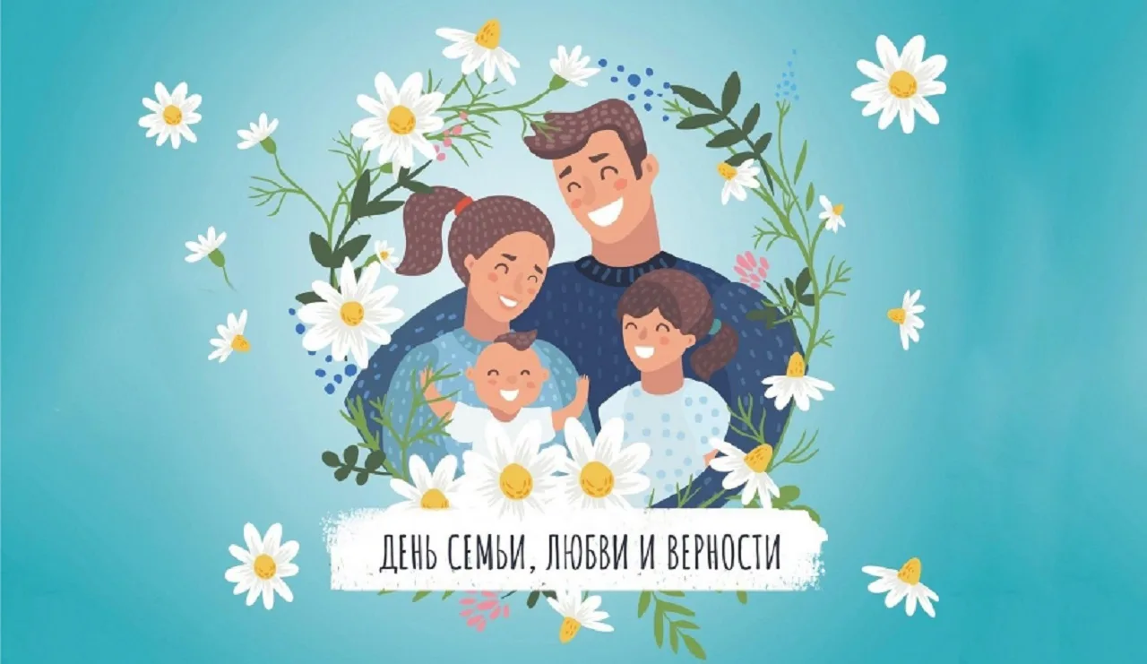 С Днём семьи, любви и верности! 💐💞
8 июля — день, когда мы вспоминаем о самом главном: о доме, где