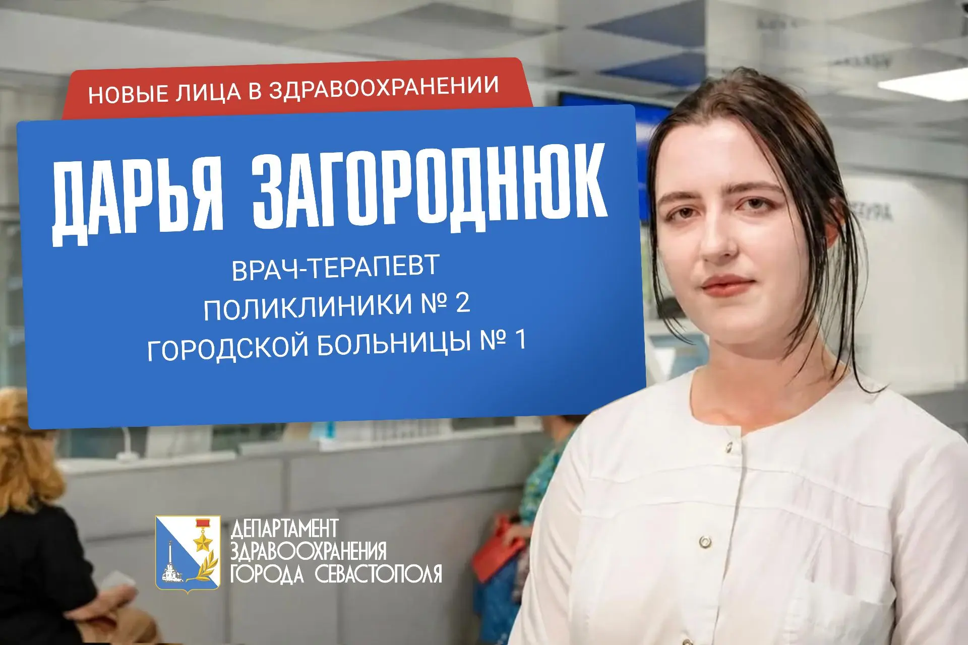 В поликлинике № 2 на ул. Ерошенко уже год работает молодой терапевт кабинета неотложной помощи Дарья