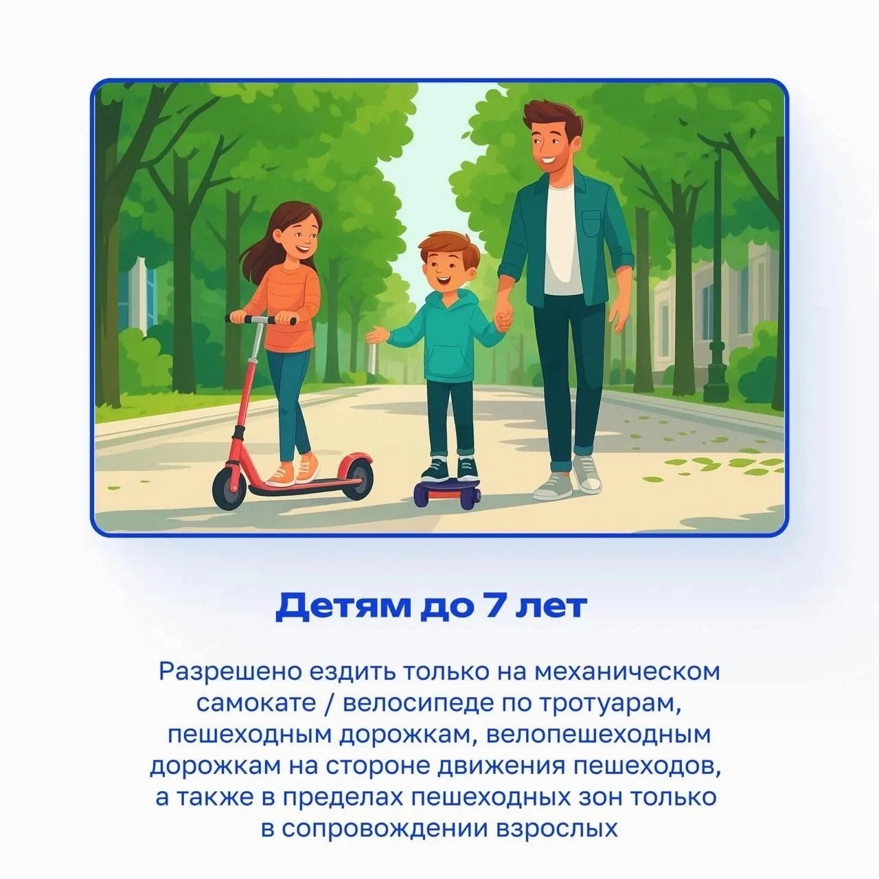 Чтобы езда на самокате была безопасной, важно соблюдать правила дорожного движения (ПДД), правильно 