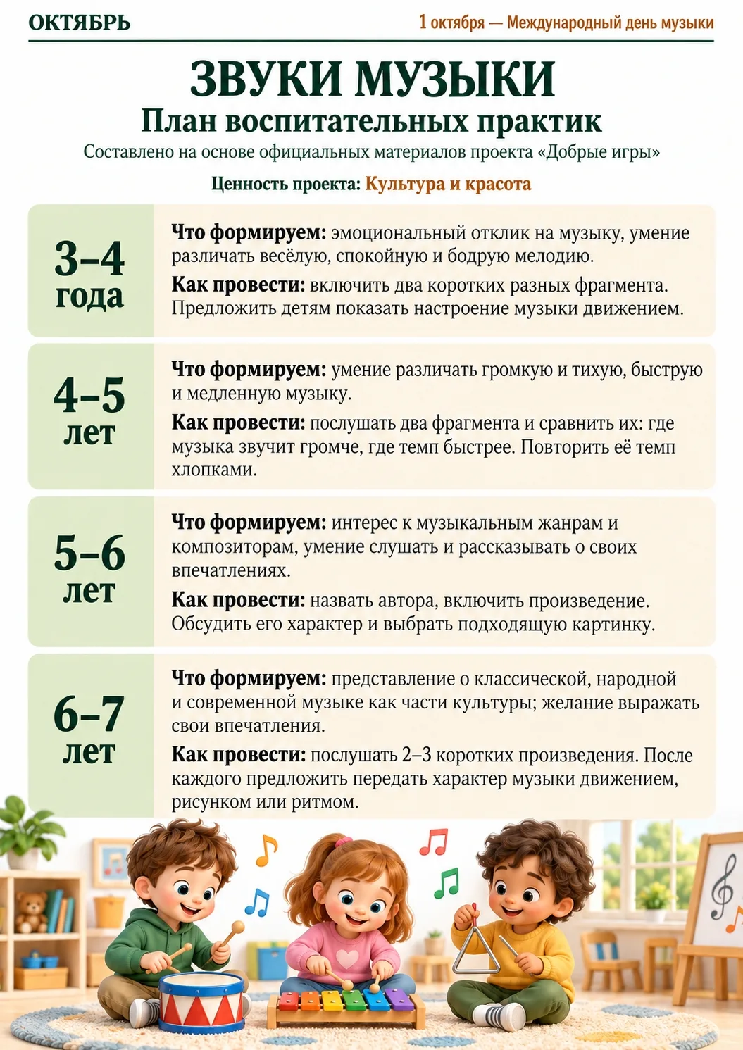 Готовим октябрь вместе с проектом «Добрые игры» 🍂